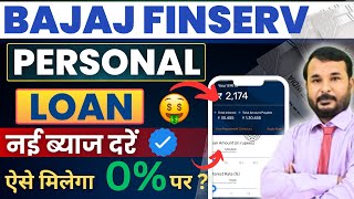 Bajaj Finserv Personal Loan Interest Rates  Bajaj Finance Personal Loan Interest Calculator [upl. by Duff955]