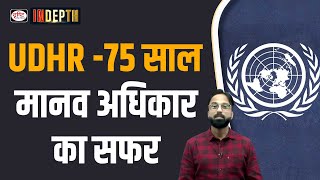 What is the Universal Declaration of Human Rights  Indepth  Drishti IAS [upl. by Larcher]