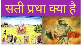 सती प्रथा क्या है The history of sati pratha सती प्रथा का अंत कैसे हुआhistory [upl. by Aselehc]