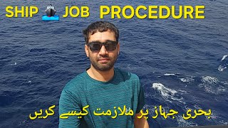 How to get job in ship merchant navy job  ship job job procedure for ship [upl. by Aiz355]