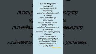 Pavizha mazha song lyrics malayalam shortvideo trending shorts viral [upl. by Brunhilda770]