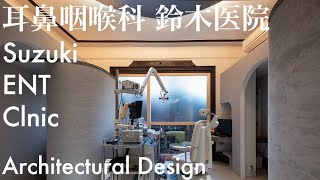 耳鼻咽喉科 鈴木医院║ Renovation of the ENT clinic attached to a house over 100 years old 2023 [upl. by Touber420]