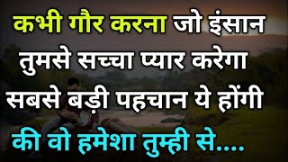 जो इंसान तुमसे  Motivational Lines Status  Heart Touching Inspiration  Inspiration Lines  love [upl. by Aronos195]