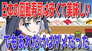 日本の回転寿司の味が忘れられないクロニーが食べられなかった寿司のネタを語る【日英両字幕】 [upl. by Mauceri]