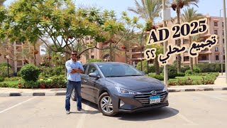 تجربة قيادة النترا AD التجميع المحلي 2025 🚘🚘 [upl. by Dorie887]