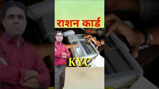 राशन कार्ड धारकों को खुशखबरी  Ration Card KYC Kaise Kare  Ration Card Me Angutha Kaise Lagaye [upl. by Vevine]