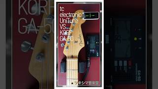 有線型とクリップ型チューナーの精度比較。価格差は３倍です。KORG GA50 vs tc electronic UniTune。Shorts [upl. by Tiphane]