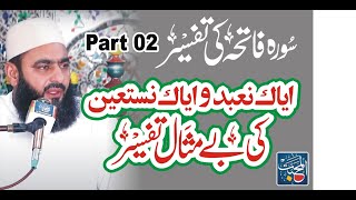 Iyyaka nabudu wa iyyaka nastaeen  Sorah Fatiha Ki Tafseer Part 02  Syed Tayyab Shah Gillani [upl. by Ginsburg74]