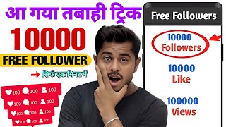 Instagram Follower Kaise Badhaye 2024  Instagram Par Followers kaise badhaye  Instagram Followers [upl. by Gilchrist]