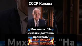 СССР Канада Битва титанов shortvideo ссср хоккей армейцы [upl. by Avir]