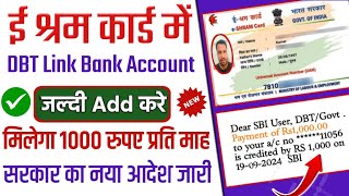 EShram card me dbt link bank account को कैसे Add करे  EShram card me EKYC online kaise kare [upl. by Zina]