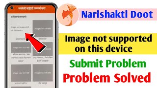 Image Not Supported On This Device Problem  Mazi Ladki Bahin Yojana Documents Problem Error [upl. by Ariad258]