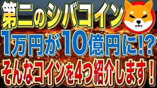 【おすすめ草コイン】2022年最終版発表します！価格が上がっている今最も熱い草コインは〇〇。仕込むなら今です。【仮想通貨】【草コイン】【LUNA】【CULT】 [upl. by Ayanad24]