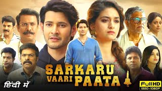 Sarkaru Vaari Paata Full Movie In Hindi  Mahesh Babu Keerthy Suresh Samuthirakani  Review ampFacts [upl. by Kath781]