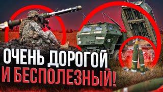 Самые громкие провалы вооружений НАТО в войне на Украине [upl. by Eerahs]