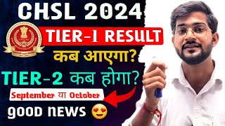 SSC CHSL Result 2024 Tier 1 Update 🎉  SSC CHSL Tier 2 Exam date 2024  SSC CHSL Result tier1 [upl. by Sisely]