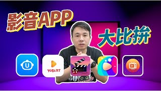 2024 電視盒影音 APP 大比拚，UP 影視、享悅影視、YOGURT TV還有恆星影視及 Milk TV，五個 APP 測試給大家看，還有贊助廠商易播電視盒抽獎喔 [upl. by Richards]