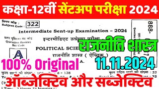 11November 12th Political Science Sent Up Exam Viral Paper 2024 12th Sent Up Exam Viral ObjSubj [upl. by Eylsel]