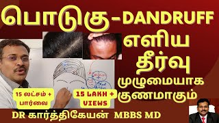 ExerciseFoodhair care home treatment to cure dandruff problem podugu in tamil  Dr Karthikeyan [upl. by Kandace39]