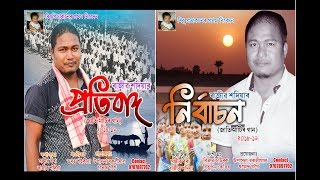 New Assamese Song  RAJIB SADIYA [upl. by Nnaael]