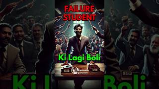 100 Crore का Failure Student 😮 Failure Motivational Story studymotivation studytips [upl. by Jahdol410]