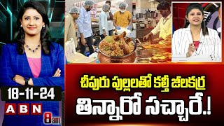 ABN Vijaya Chandrika Analysis చీపురు పుల్లలతో కల్తీ జీలకర్ర తిన్నారో సచ్చారే Food Adulteration [upl. by Keel]