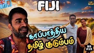 🇫🇯ஏழு கடல் ஏழு மலை தாண்டி அதிசயம்  South Pacific  Fiji ep7 [upl. by Bale718]