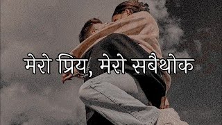 Yabesh Thapa Mero Priya Mero Priya Mero Sabai Thok Lyrics  P U S P A [upl. by Yhtac]