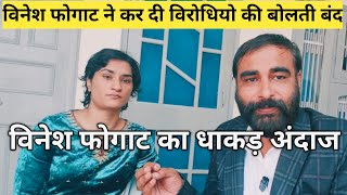 विनेश फोगाट जुलाना विधायक Vinesh Phogat [upl. by Naloc192]