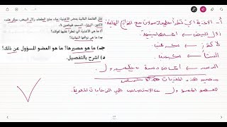 علوم طبيعية للسنة الرابعة متوسط تمرين حول الهضم و طريقي الامتصاص [upl. by Dry]