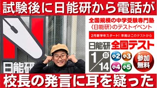 中学受験 日能研全国テストを受験したら校長から電話がかかってきた。想定外のことを言われたのでお父さんと喧嘩をしました。中学受験 日能研 四谷大塚 早稲田アカデミー 小学生 算数 [upl. by Nuj347]