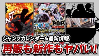 【最新情報】POPマキシマム再販アンケ始まる！5万の新作五条フィギュア！？ ワンピース フィギュア ONEPIECE 呪術廻戦 [upl. by Orelle]