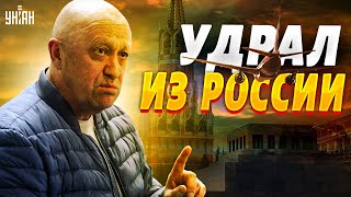 Пригожин внезапно удрал из России Что происходит [upl. by Atinaujnas]