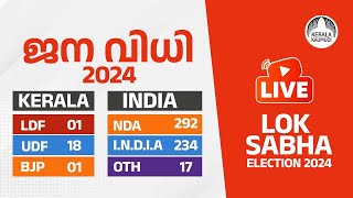 Lok Sabha Election Results 2024  LIVE STREAMING  Malayalam Live News  Keralakaumudi  Live ✨ [upl. by Arhez]