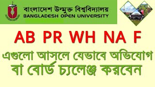 বাউবি রেজাল্ট অনলাইন অভিযোগ করার নিয়ম । bou result board challenge 2020 and online ovijuge [upl. by Mamoun716]