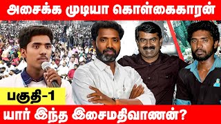 நான் நாம் தமிழர் கட்சியில் இணைந்தது ஏன்  ntk isai mathivanan  seeman  karikalan valaiyoli [upl. by Hcelemile]