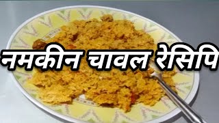 NAMKEEN CHAWAL RECIPE [upl. by Nelsen601]