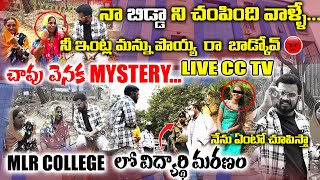 MLRIT COLLEGE 1st YEAR SRAVANI న బిడ్డా ని చంపింది వాళ్ళే Parents get emotional VEDHAANMEDIA [upl. by Llenor]