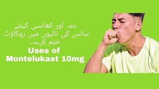 Montelukast 10mg Uses amp Sideeffect In Urdu ¶ Luqmanjani MedicineClub [upl. by Ilecara710]