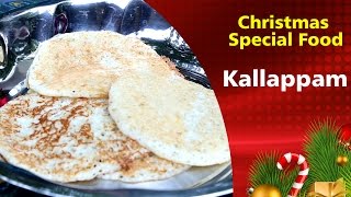 Christmas Special Kallappam  Mathrubhumicom [upl. by Atilegna]