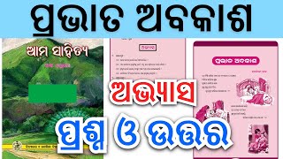 Pravat abakash odia question answer • Class 6 mil odia chapter 2 question answer [upl. by Sedgewinn]