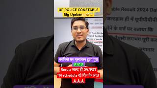 UP POLICE Constable Result 2024 Update shorts uppolice uppoliceconstable [upl. by Wistrup]