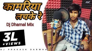 Kamariya Lachke Re  Dj Dhamal Tapori Mix  DJ Prakash Darwha  Dj link👇 Trending Hindi2023 [upl. by Anilehs]