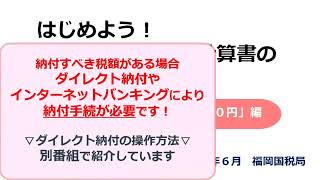 はじめよう源泉所得税徴収高計算書のeTax提出【福岡国税局】 [upl. by Nnil]