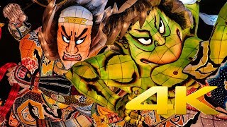 Aomori Nebuta Matsuri  Aomori  青森ねぶた祭り  4K Ultra HD [upl. by Nosremaj]