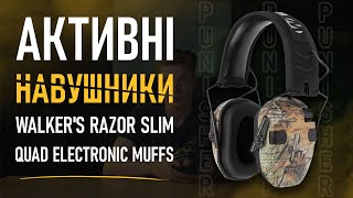 Активні навушники Walkers Razor Slim Quad Electronic Muffs [upl. by Steinke]