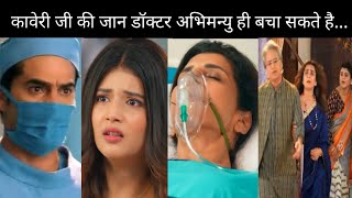 YRKKH  Dadi Sa ki jaan bachane ke liye Abhira layegi Doctor Abhimanyu ko Paltegi Puri Kahani [upl. by Gawen224]