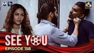 SEE YOU  EPISODE 158  සී යූ  21st October 2024 [upl. by Biamonte840]