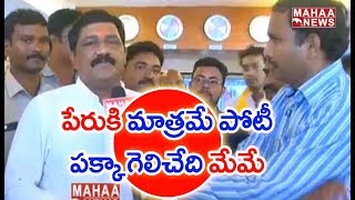 We Will Definitely Win In AP 2019 Elections  Ganta Srinivasa Rao  Face To Face  Mahaa News [upl. by Nevuer]