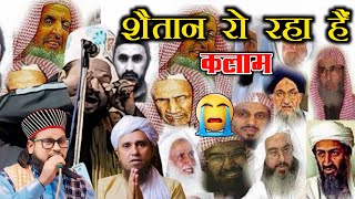 शैतान रो रहा है।।Shaitan Ro Raha Hai Special Kalam by Dilwar shahi Kalkattawi 2025 [upl. by Dajma918]